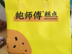 -鲍师傅糕点(大沽南路店)