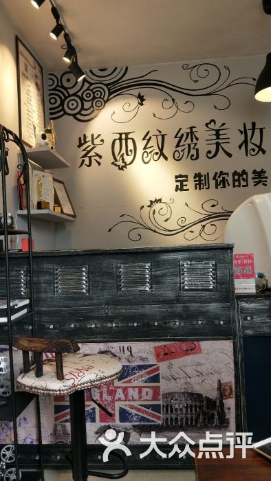 紫西纹绣美妆(红星店)图片 - 第205张