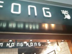 门面-芳叔(江南新地店)