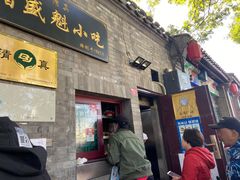 门面-增盛魁小吃店