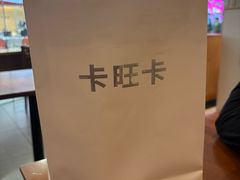 -卡旺卡(滁州万达广场店)