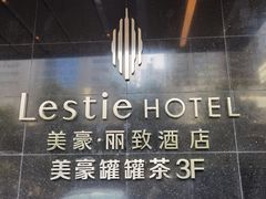 -美豪丽致酒店(西安高新区南二环丰庆公园地铁站店)