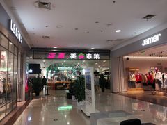 -永旺梦乐城国际商城(北清路店)