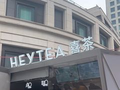 -喜茶(上海兴业太古汇店)