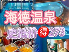 -海德温泉生活馆(朝阳大悦城店)