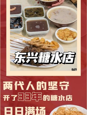 东莞美食|不愧为30年老字号糖水！