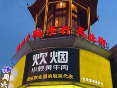 -黄兴南路步行商业街