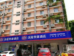 -汉庭(南京上海路地铁站店)