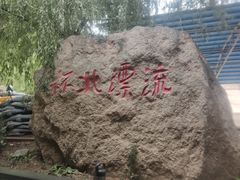-怀北漂流