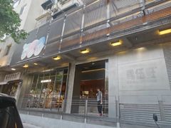 -馬伍旺川菜(安德门店)
