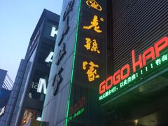 -毅祥斋老孙家泡馍(北院门鼓楼店)