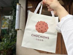 -CHOCMONS巧克怪兽(屏风街店)