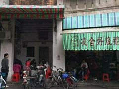 -凌舍好烧鹅(中山路店)