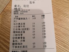 账单-湘拾(壹方北馆店)