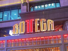 -BOTTEGA意库(中骏世界城店)