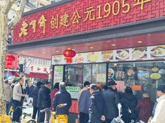 -老半斋(福州路店)