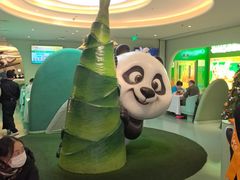 -眉州东坡·熊猫主题餐厅(枫蓝店)