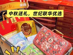 -世纪联华(杭州新塘路店)