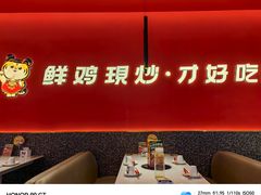 -虎丫炒鸡(西安熙地港店)