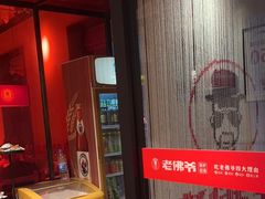-老佛爷炭火蛙锅直营(清滨路总店)