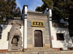 -古琴台