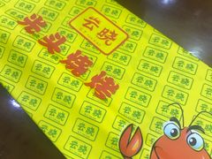 -云晓光头烧烤吧(新大陆广场店)
