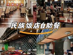 -北京民族饭店