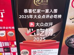 -忆家一宴(大木桥路旗舰店)