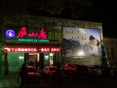 -忆湘南(庐山店)