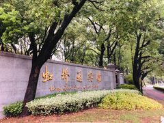 -上海虹桥迎宾馆
