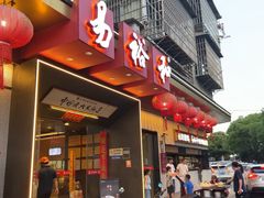 -易裕和·长沙米粉(竹塘西路店)