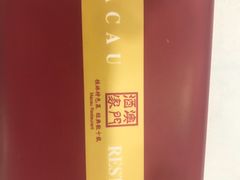-澳门酒家(南航明珠店)