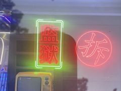 -关你鬼室大型密室逃脱(佛山创意园店)