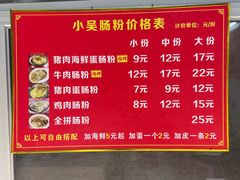 -小吴肠粉