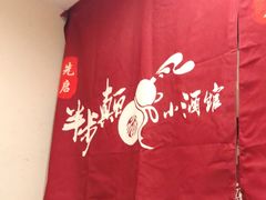 -先启半步颠小酒馆(常熟万达广场店)