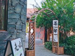 -中华郡文化旅游景区