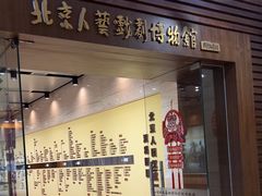 -北京人艺戏剧博物馆