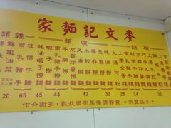 -麦文记面家(佐敦店)