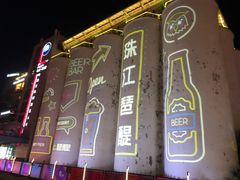 -琶醍壹号•潮菜江景餐吧