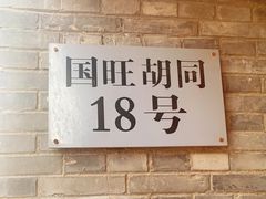 -丽江庭院·云南野生菌·海鲜火锅(鼓楼四合院店)