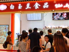 -白玉兰食品甜凤店(合生汇店)