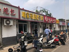 门面-咱家王新国把子肉(县东巷店)