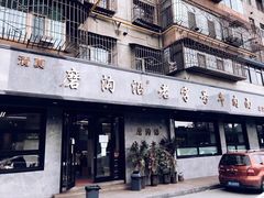 门面-清真磨沟沿老字号牛肉面(总店)