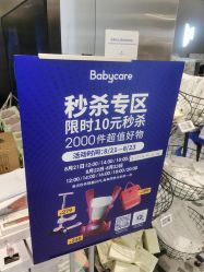 -Babycare(上海环球港店)