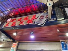 门面-陈记泸州酸菜豆花火锅(建设路店)