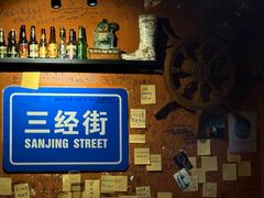 -丽纳尔斯酒吧咖啡LENORE’S BAR(三经街店)