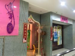 iphone_upload_pic-香港修身堂