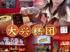-阮大兴糕团(日月光中心店)