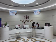 -雅悦齿科(顾村公园店)