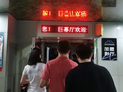 -天幕新彩云国际影城(激光巨幕店)